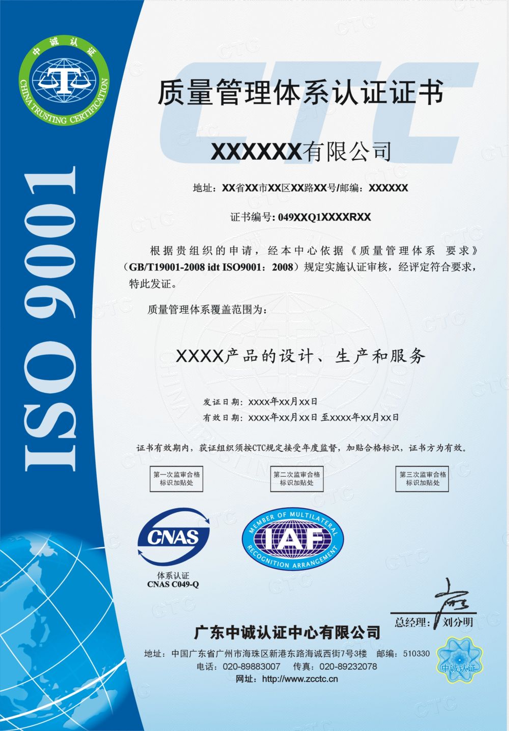 iso9001认证