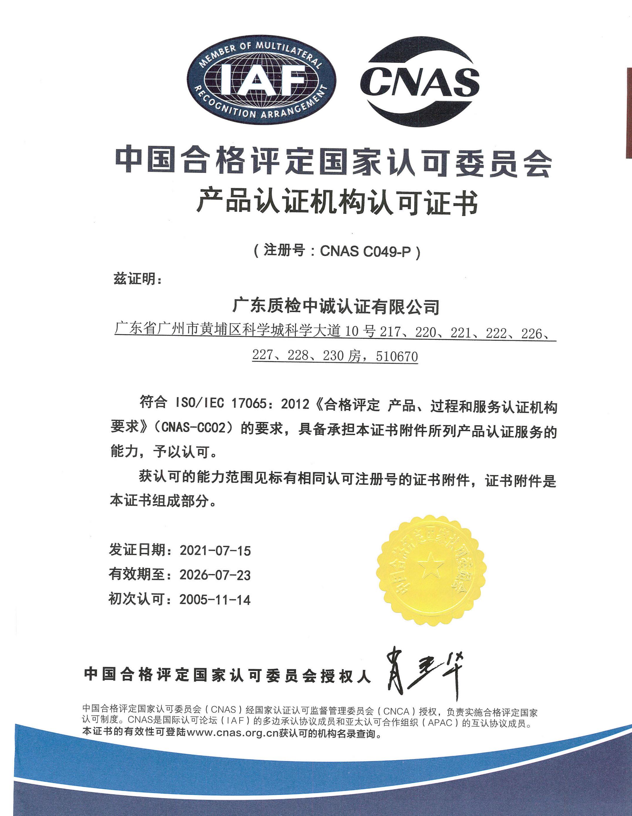 3C认证